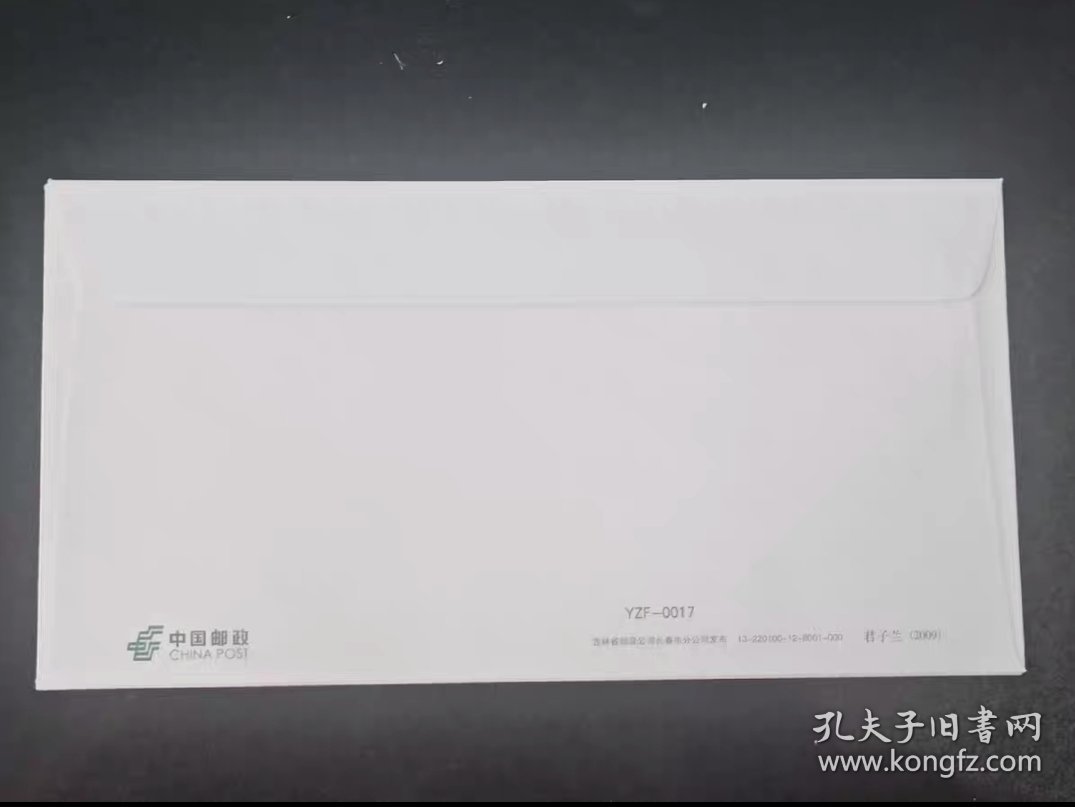 君子兰邮资封面值1.2元 编号YZF0017 数量有限售完即止