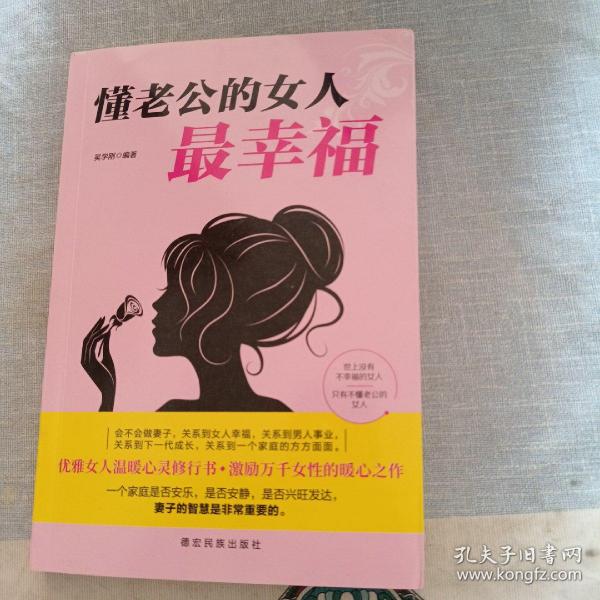 成长文库—懂老公的女人最幸福