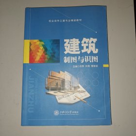 建筑制图与识图