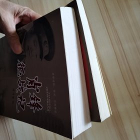 肖锋征战记 2010一版一印 + 长征日记（扉页签赠被撕掉） 2本合售