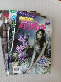 新锐阅读，怖客2012.09c两本，悚族06A版，风声第三集上，4本书可选择购买