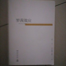 罗茜效应…书品佳，似未翻阅过