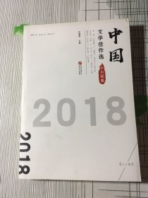 中国文学佳作选·小小说卷