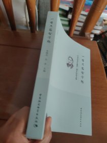 一生只为哲学想：叶秀山先生逝世三周年纪念文集