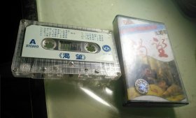 磁带，渴望