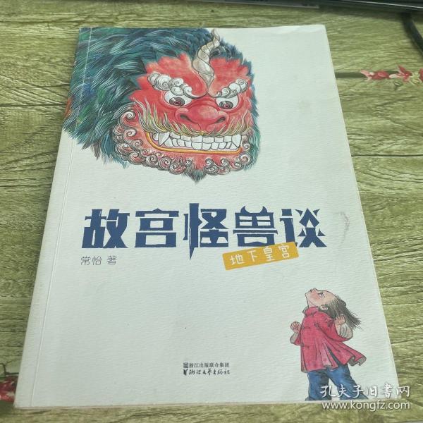 故宫怪兽谈：地下皇宫