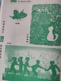 画页（散页印刷品）——剪纸图案资料——奚小琴作品选【搏，对眠，兔仙，彩蝶，小园春景，游戏，鹬蚌相争，母与子，健，孔雀开屏，敦煌藻井图，平安是福，闹元宵，龟寿，树蛙，节节高，虎，啄木鸟】。♛郭献忠作品选【八仙，戏曲人物3幅】1698