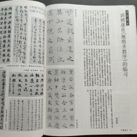 《中国书法》杂志-陆游专题，陆游作品选，陆游书法评传，九九上海市书法篆刻系列大展作品选（陆抑非，俞樾，陈立三，谢稚柳，褚德彝，赵云壑，叶恭绰，朱东润，赵叔孺，赵古泥，袁克文，汤定之，来楚生，王蘧常，白蕉等书法作品），饶宗颐对刘正成谈古文字与书法，谈褚遂良《雁塔圣教序》的临习（沃兴华），王家新作品，丁申阳作品选，欧阳中石书法作品选