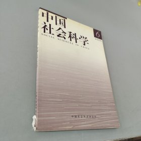 中国社会科学2005.6