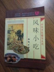风味小吃