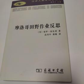 摩洛哥田野作业反思