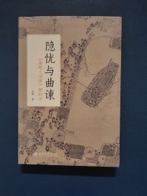 隐忧与曲谏：《清明上河图》解码录