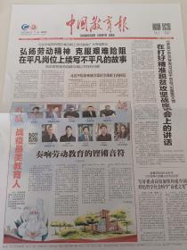 中国教育报  54/2020年5月1日  致敬战役最美教育人