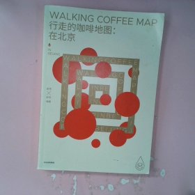 行走的咖啡地图：在北京
