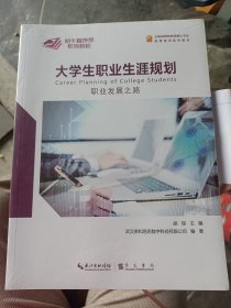 大学生职业生涯规划