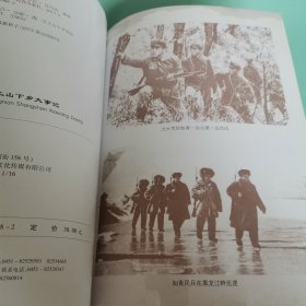 黑龙江省知识青年上山下乡大事记 一版一印