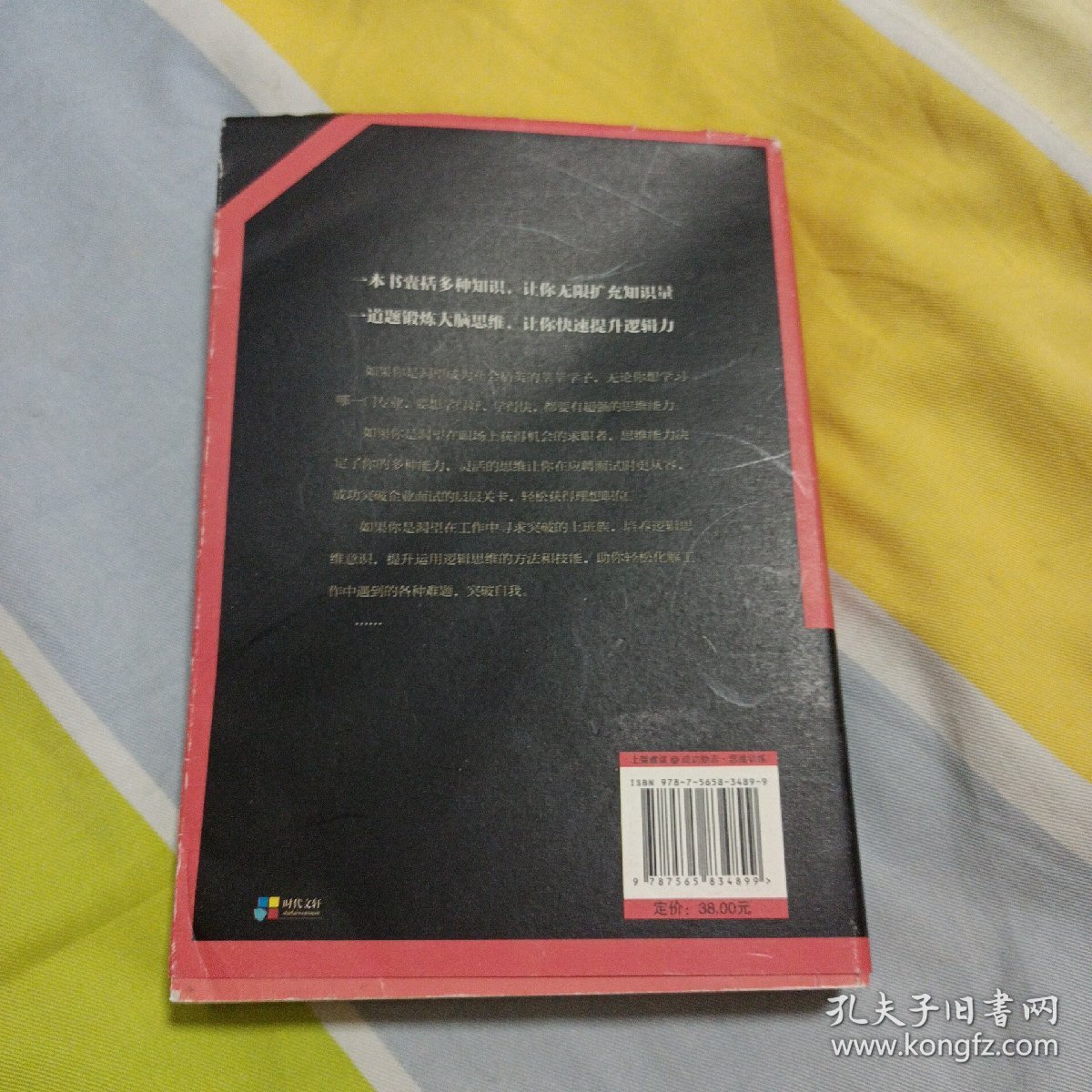 逻辑思维训练1200题（平装）儿童智力开发 左右脑全脑思维益智游戏大全数学全脑思维训练开发 逻辑思维游戏中的科学书籍 学生成人益智 学思维高中全脑智力潜能开发训练书 提高思维能力推理书籍