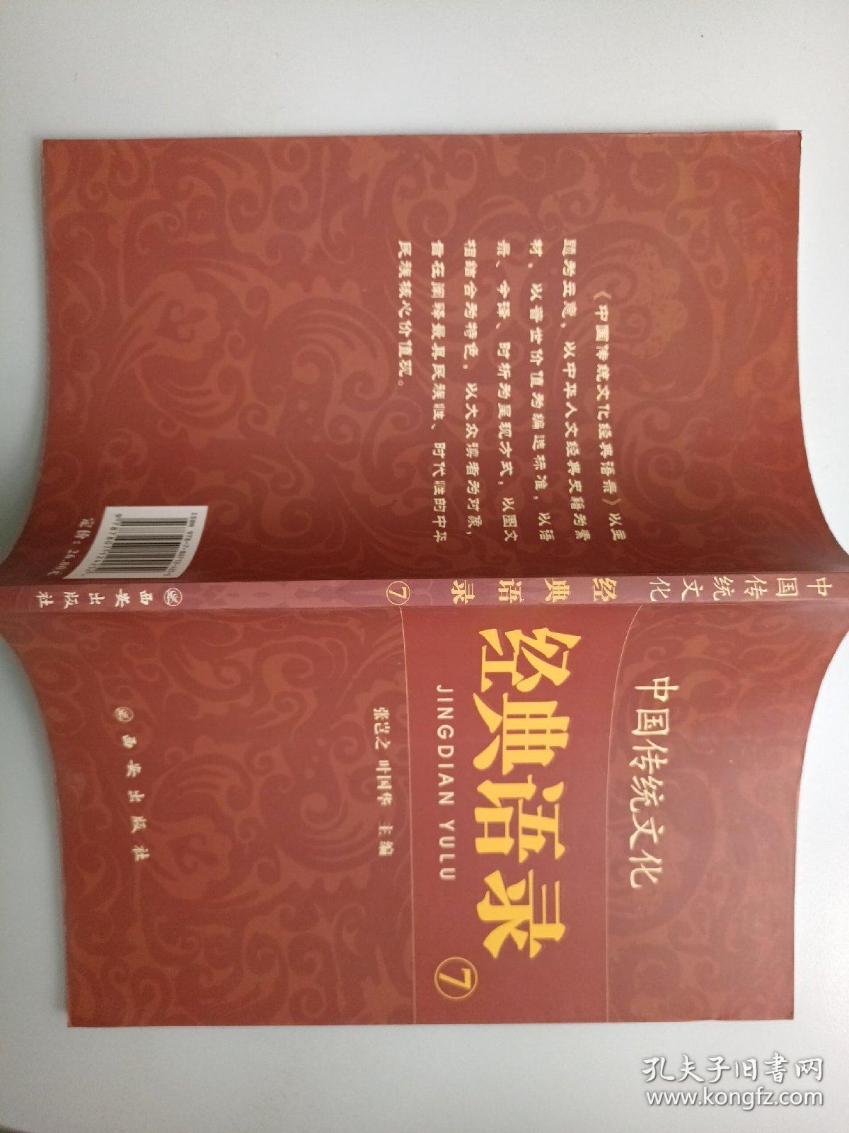 中国传统文化经典语录（双色）·慈悲为怀
