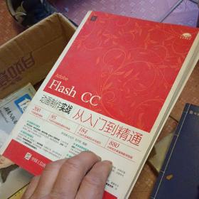 Flash CC动画制作实战从入门到精通 缺盘