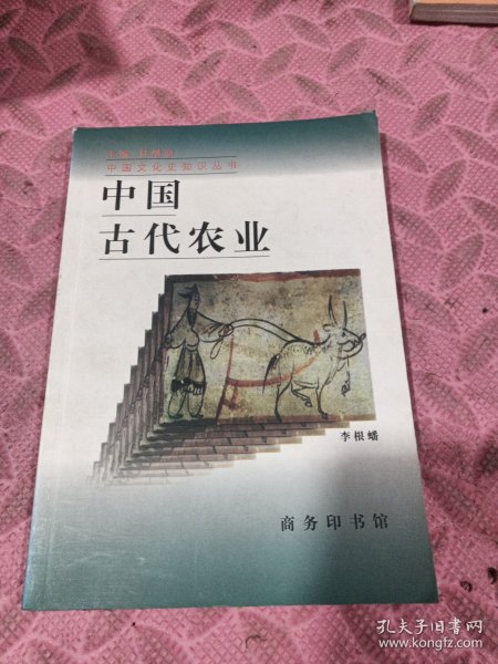 中国古代农业