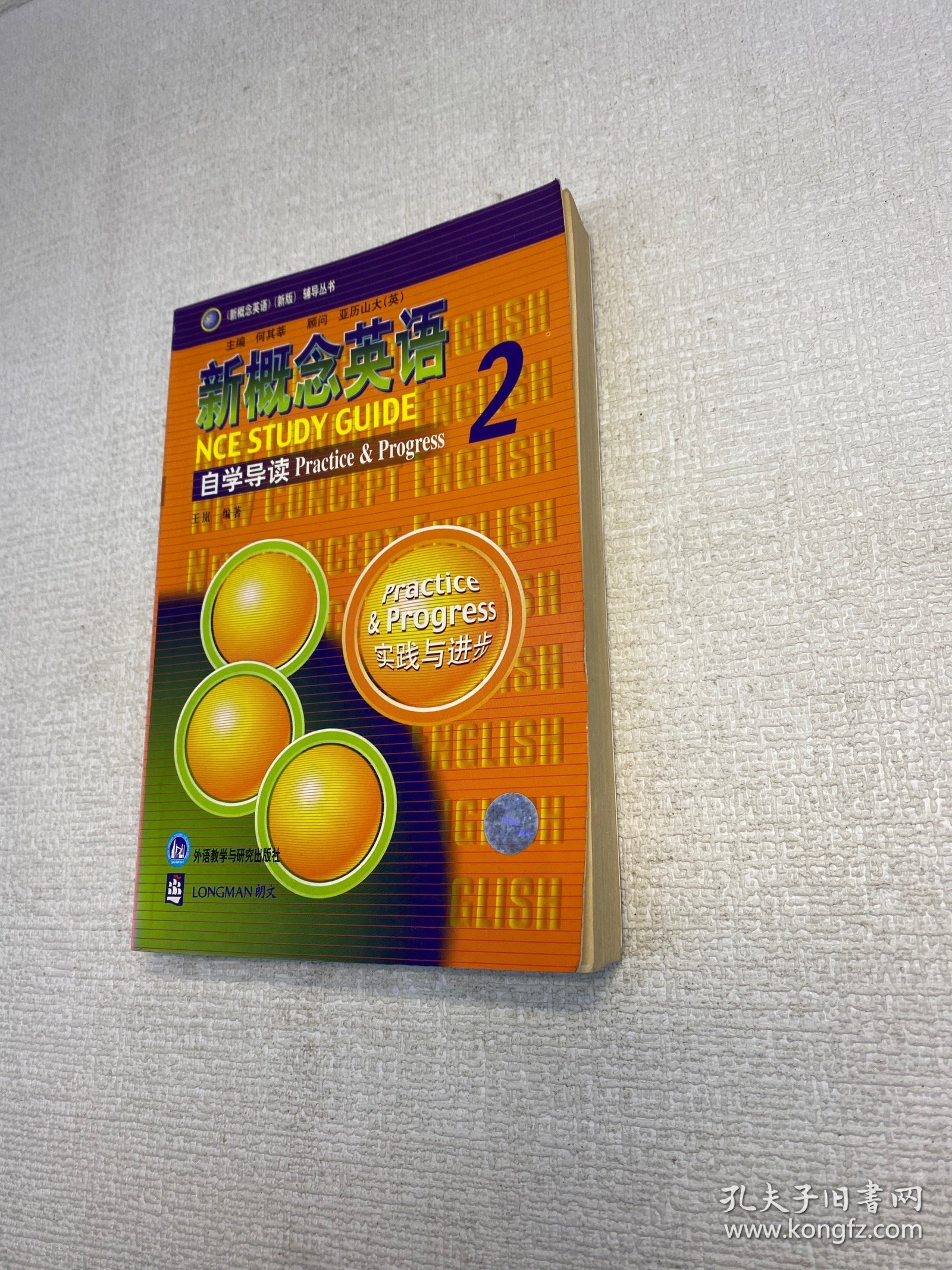 新概念英语2自学导读  【正版现货 实图拍摄 看图下单】