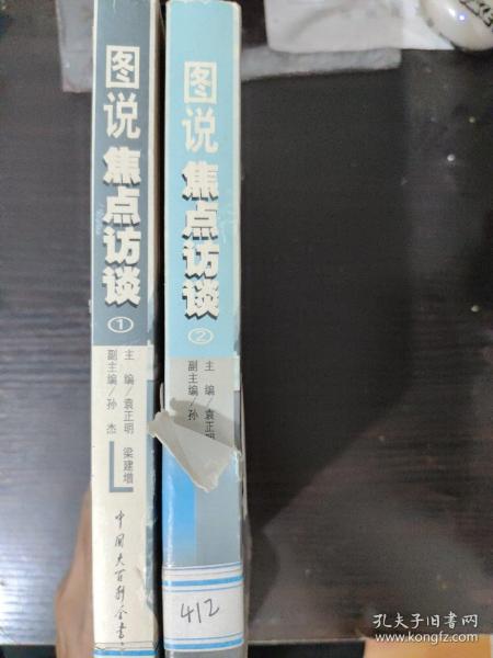 图说焦点访谈（1、2册）