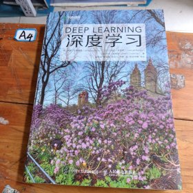 深度学习
