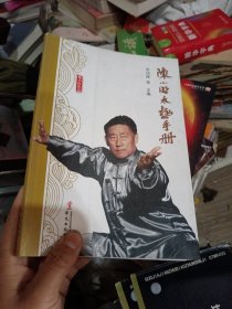 陈小旺太极手册