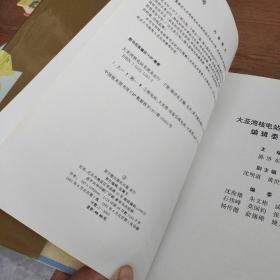 大亚湾核电站系统及运行 上中下册 全三册 3本合售  作者签名本