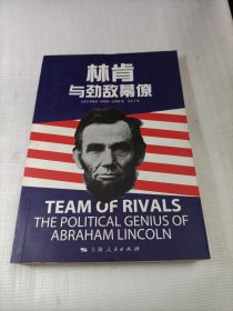 林肯与劲敌幕僚