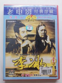 版本自辩 未拆 大陆 历史 电影 1碟 DVD 李冰 胡庆士 毛燕华 游江雄 俏佳人