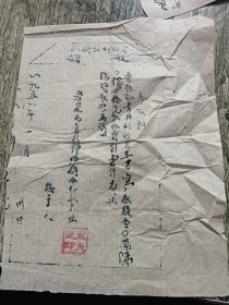丽水县岩泉 收据 1951年