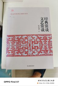经典常谈文艺常谈