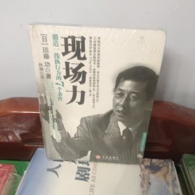 现场力