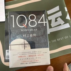 1Q84 BOOK 1（4月-6月）