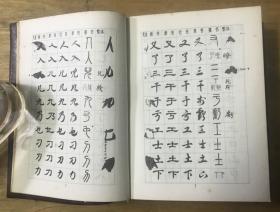 常用字字帖 袖珍本