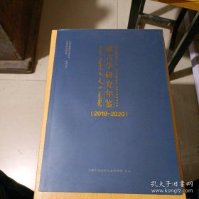 蒙古学研究年鉴（2019-2020）
