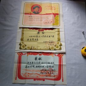 奖状，3张青海农机厂张昌茂同志的奖状（71.72.73年）大海航行靠舵手 干革命靠毛泽东思想