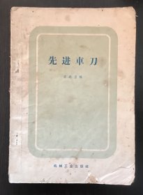 先進(jìn)車刀