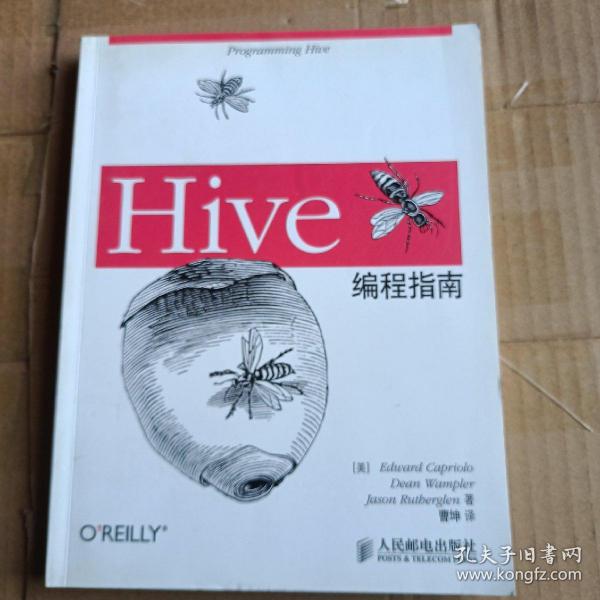 Hive编程指南