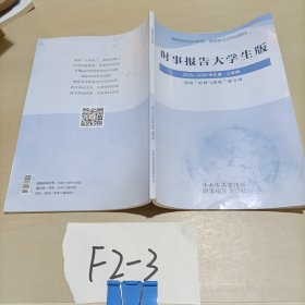 时事报告大学生版2025年-2026学年度 上学期