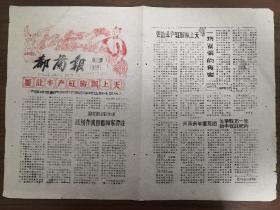 都兰报增刊号-要让丰产红旗飘上天。从河南省来的河南青年垦荒团为争取第一季的丰收战肥料。