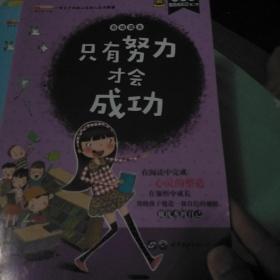 熊孩子励志成长记 第二辑 共10册（爱学习+正能量+感恩心+努力+优秀+再见+好习惯+相信+朋友+诚实）