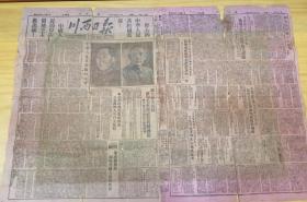 1951年10月1日川西日报