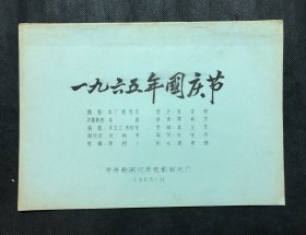 1965年春节