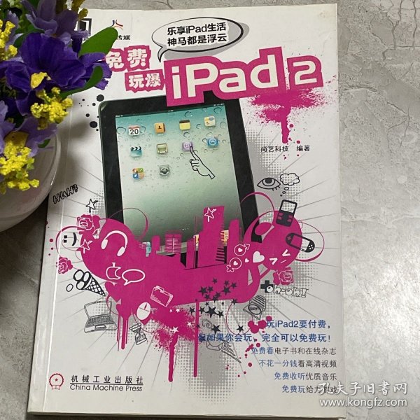 免费玩爆iPad2