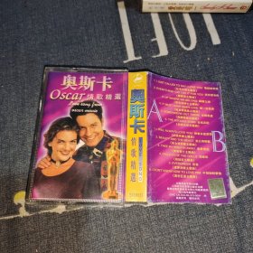 奥斯卡情歌精选 磁带