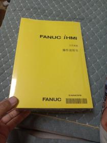 FANUC IHMI 主页画面操作说明书