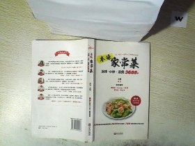 本味家常菜 : 凉拌、小炒、汤煲3688例