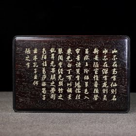 小叶紫檀刻字扣盒茶盒。 长35厘米宽22厘米高11厘米。